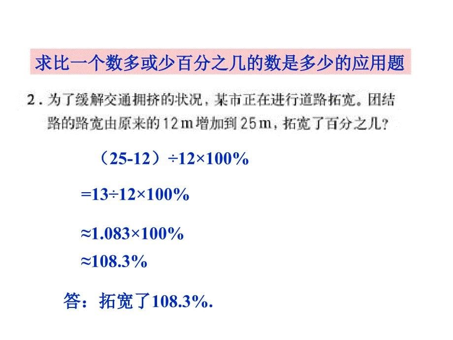 求比一个数多或少百分之几的数是多少的应用题_第5页