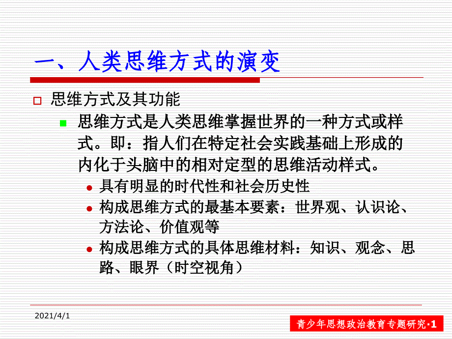 华师的思想政治教育_第2页