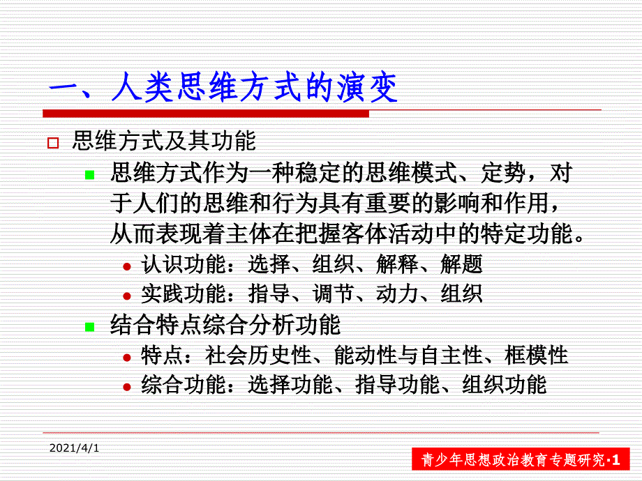 华师的思想政治教育_第3页