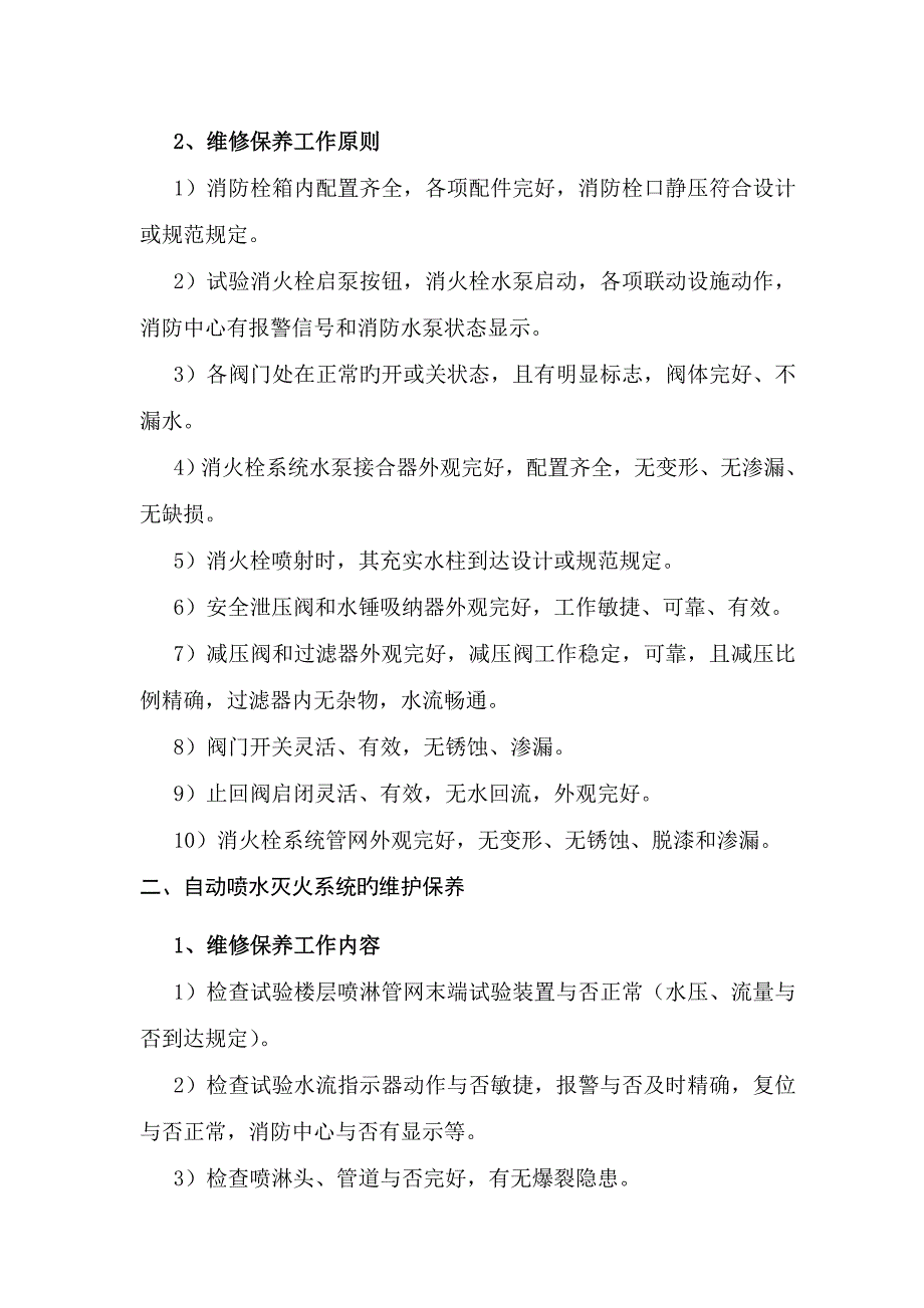 维护保养工作方案_第2页