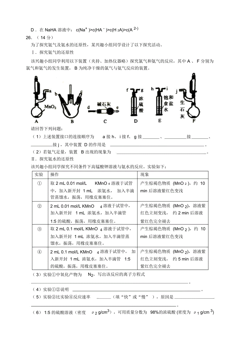 福建省三明市2018届质量检测5月_第3页