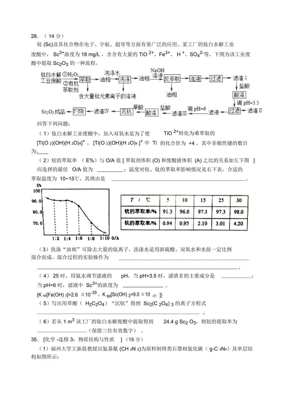 福建省三明市2018届质量检测5月_第5页