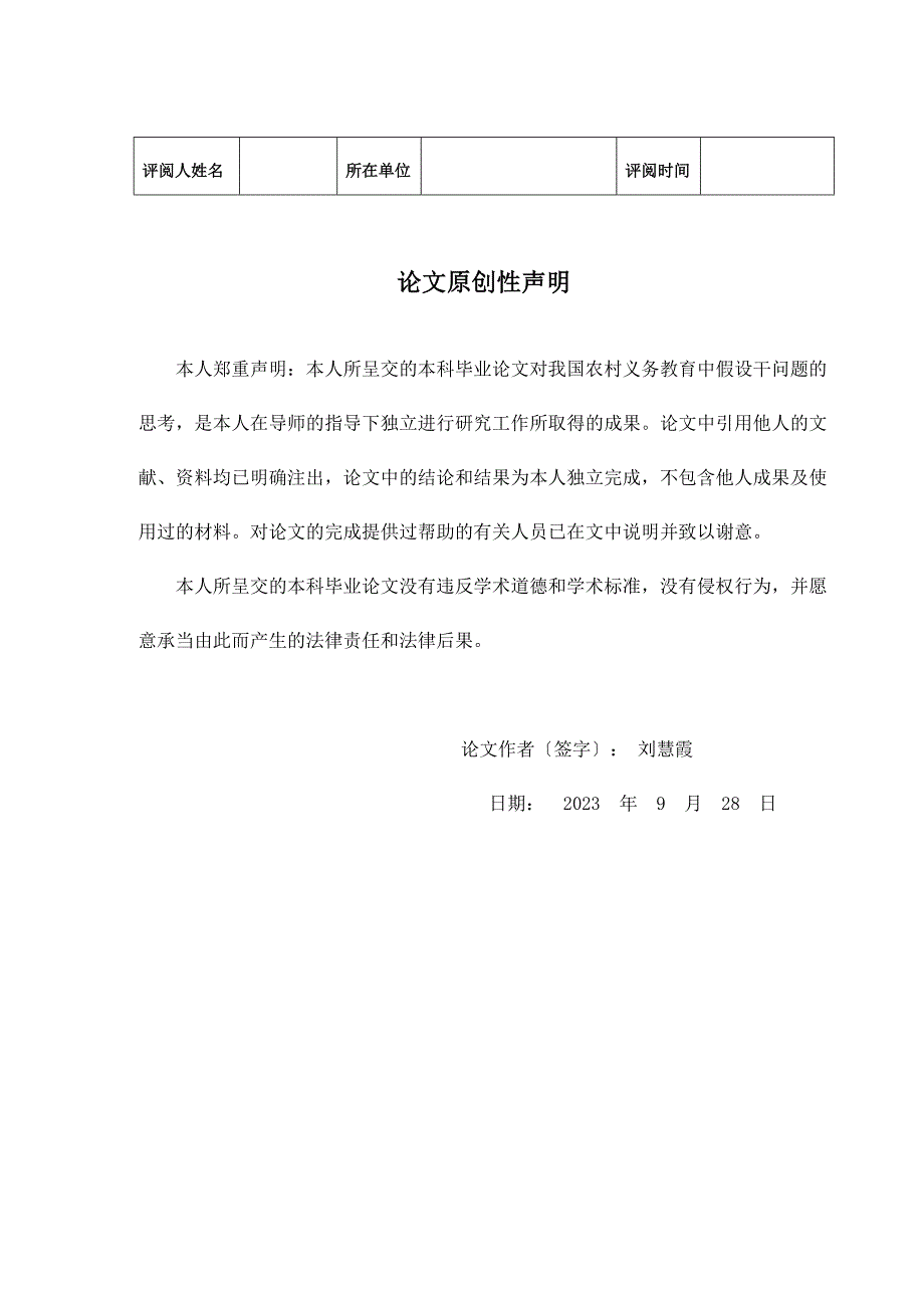 2023年我国农村义务教育中若干问题的思考学生指导教师学生.docx_第4页