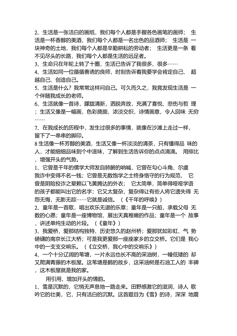 小学生写事作文精彩开头、结尾_第3页