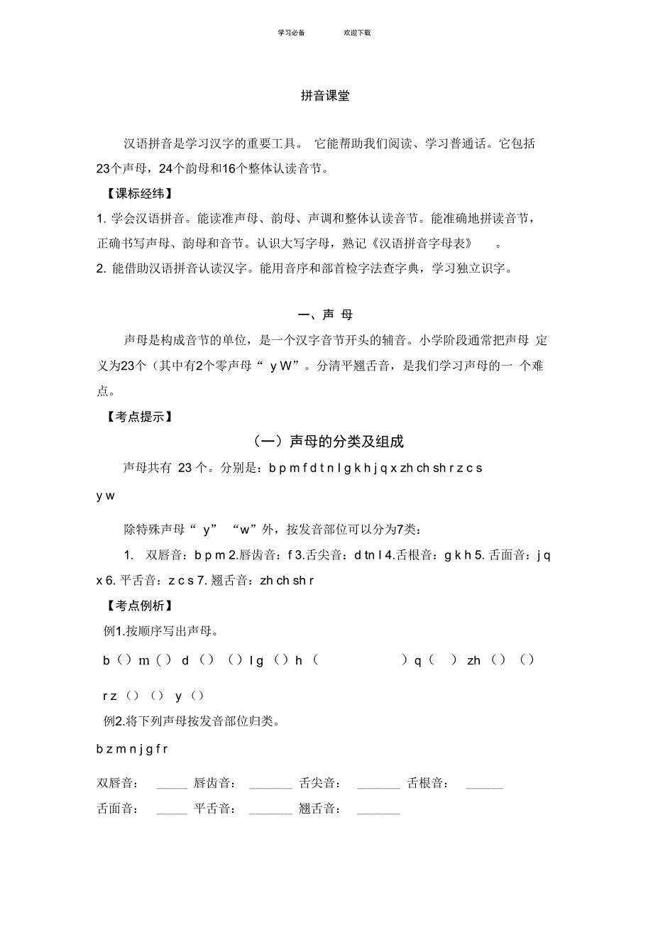 拼音课堂一年_第1页