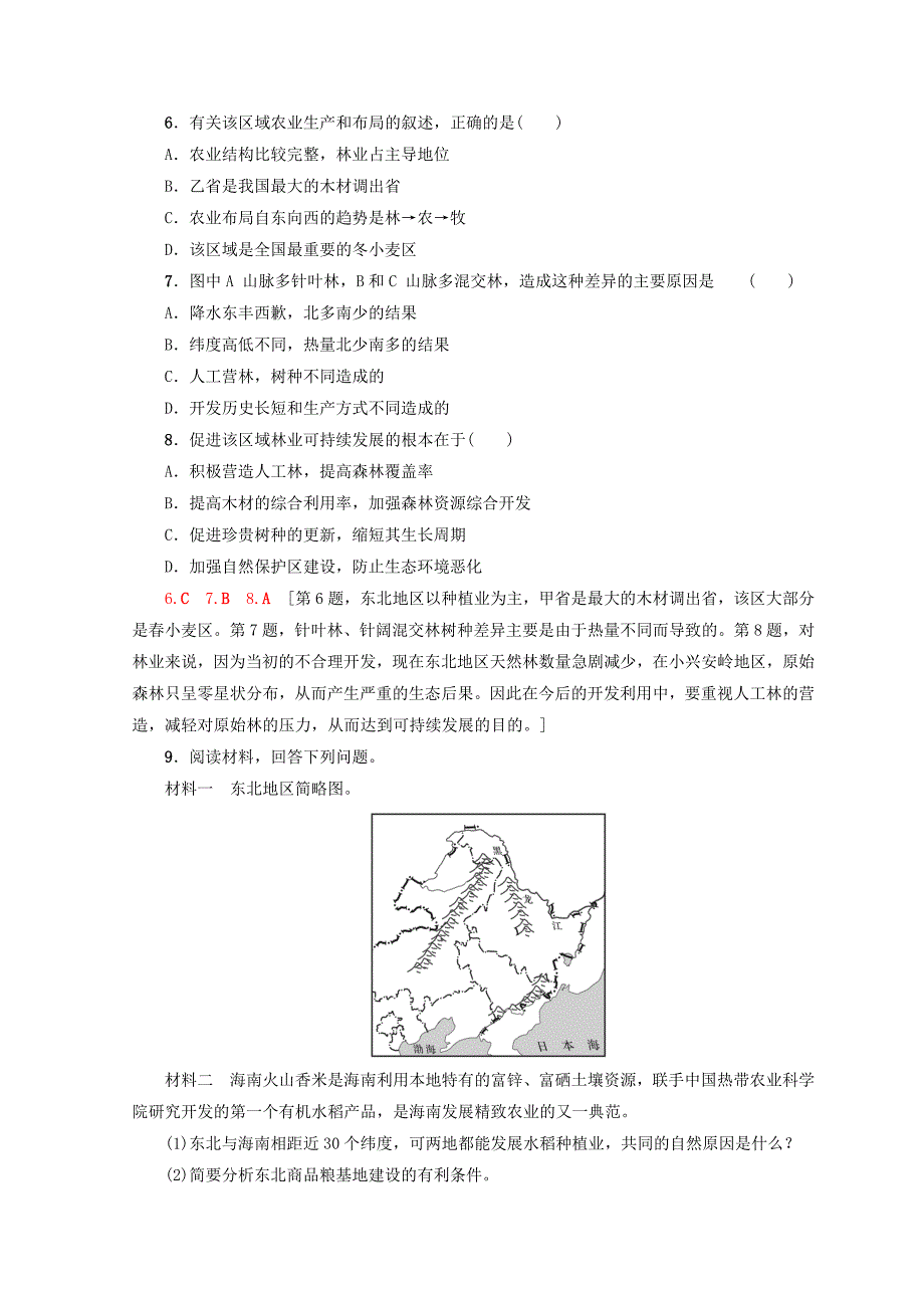 2020年高中地理第2章区域可持续发展课时分层作业7东北地区概况及农业生产条件中图版必修3_第3页