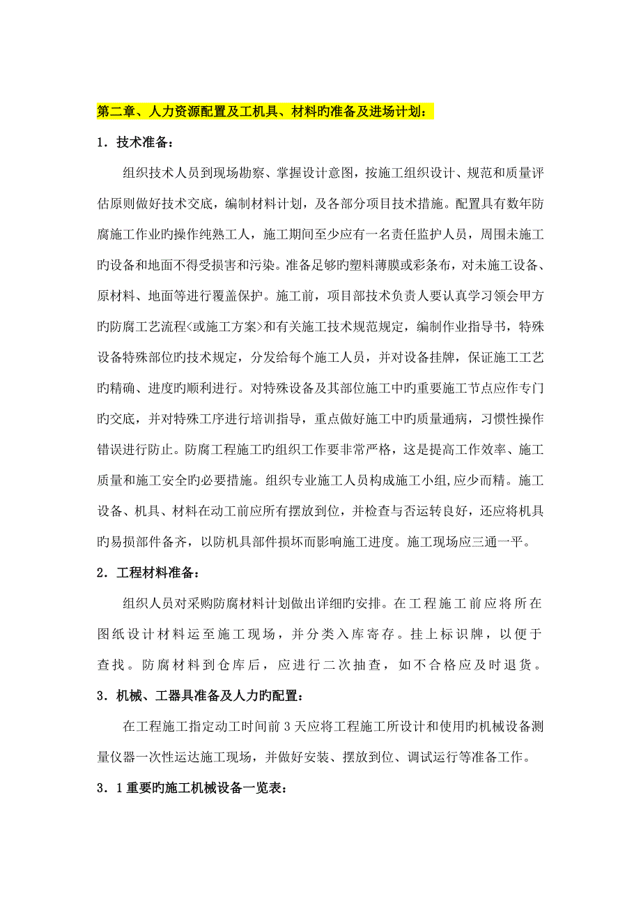 闸门喷锌施工方案_第2页