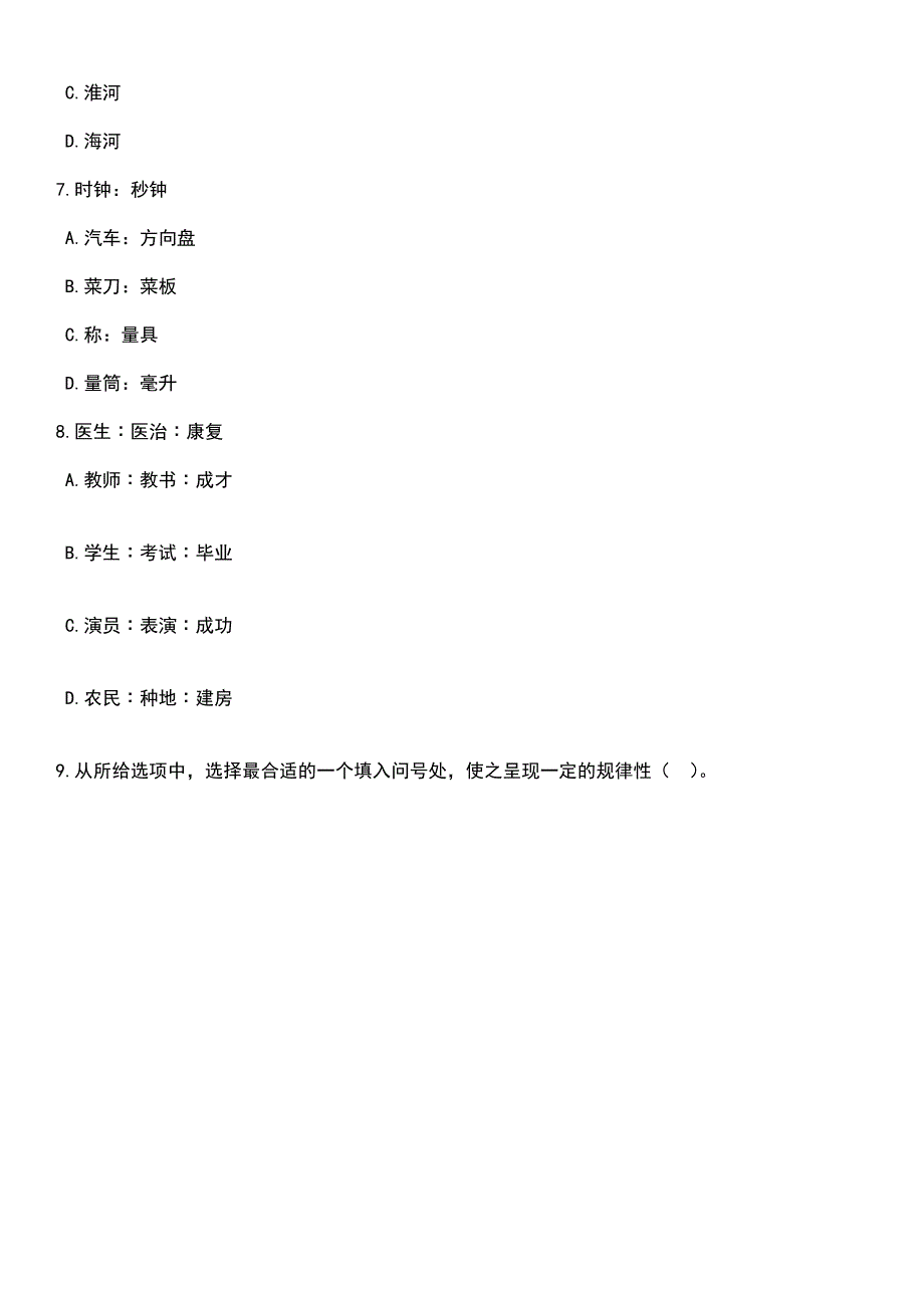 2023年贵州铜仁职业技术学院招考聘用笔试题库含答案解析_第3页