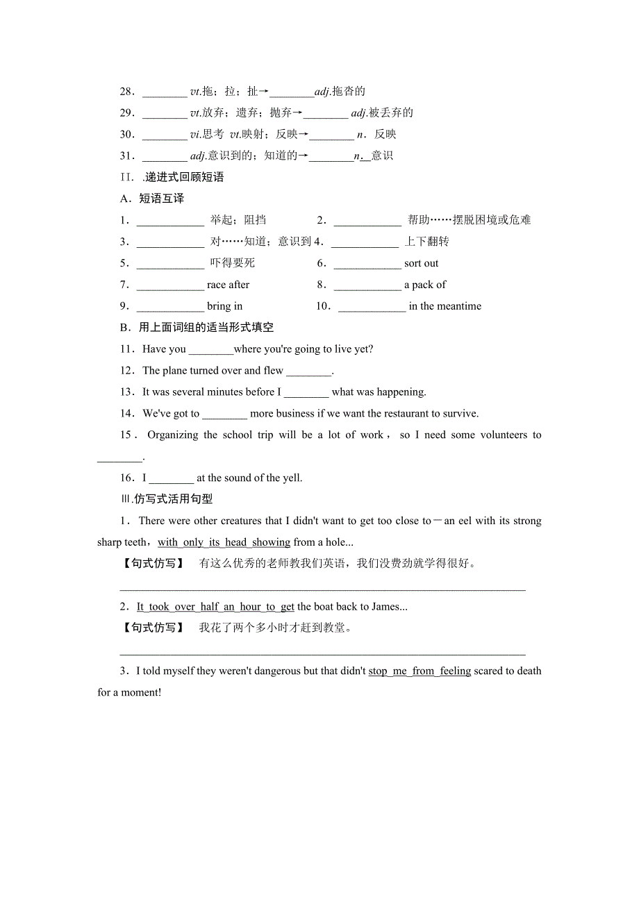 新人教高二英语选修七unit3单元能力提升unit4词汇Word版_第2页