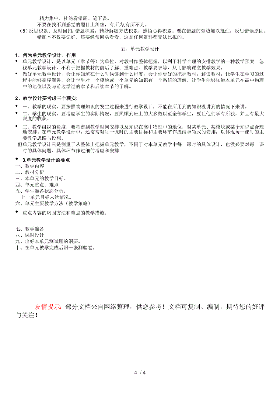 三级学案编制使用及教学建议_第4页