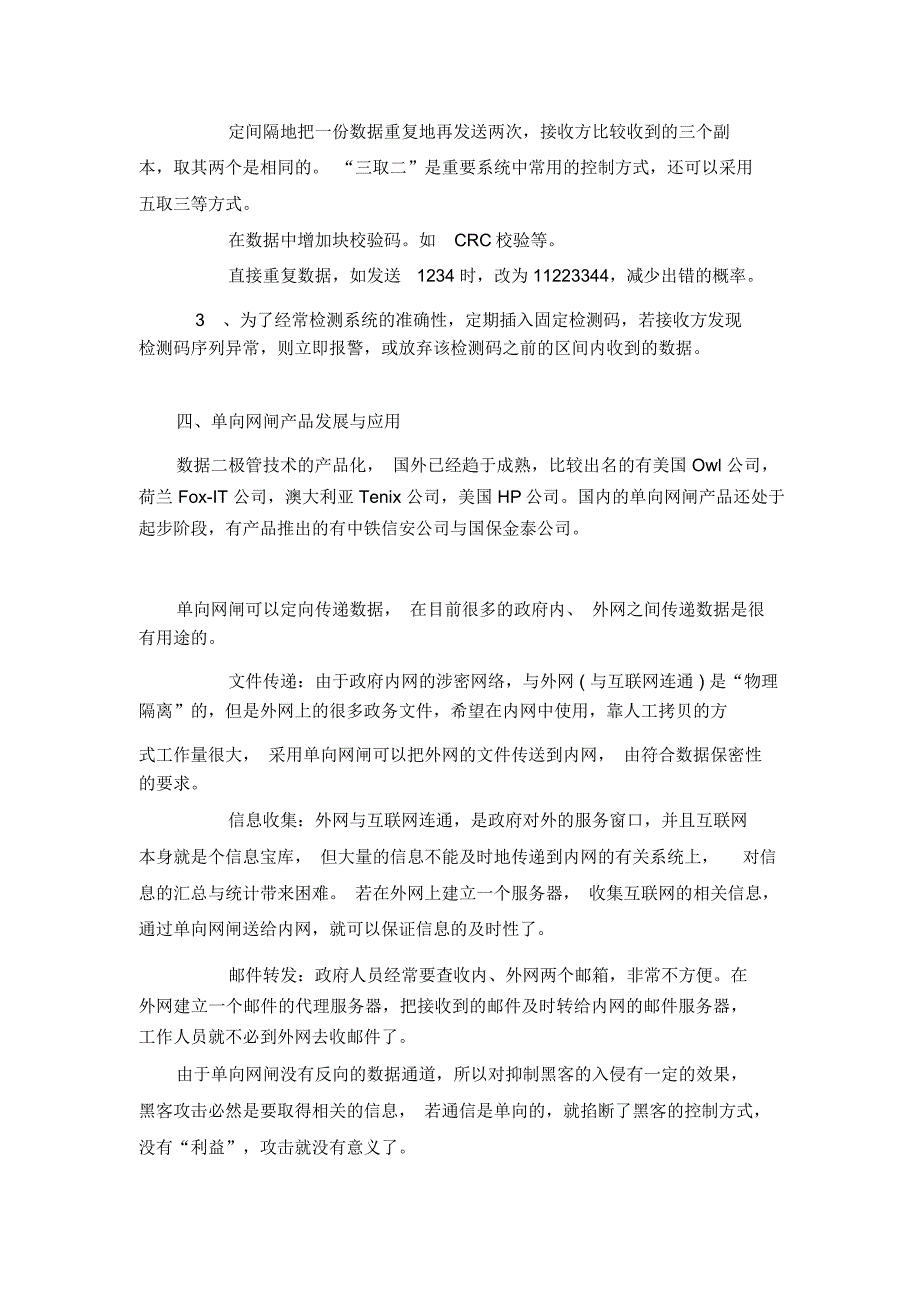 (完整word版)单向网闸技术介绍_第3页