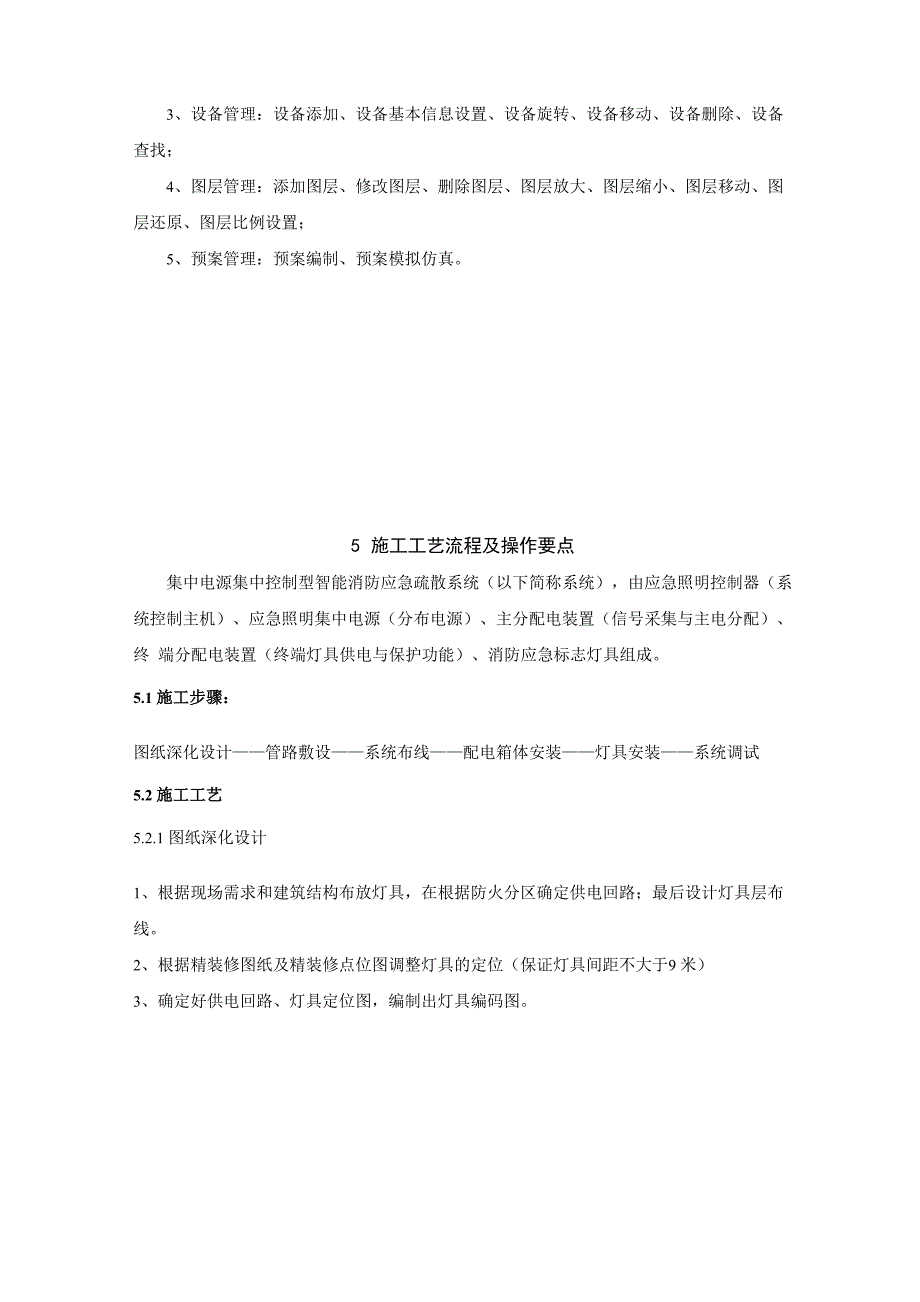 智能消防应急照明和疏散指示系统施工方案_第4页