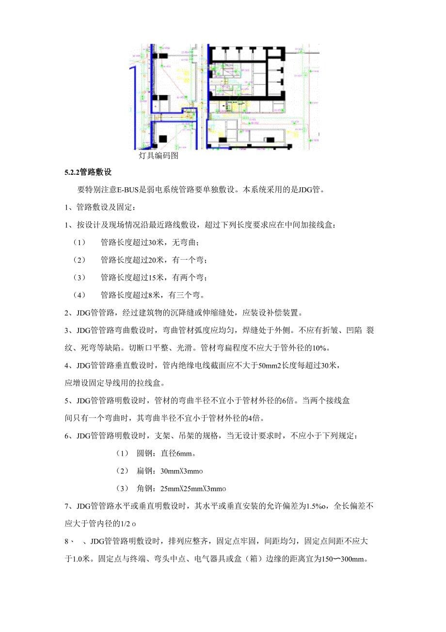 智能消防应急照明和疏散指示系统施工方案_第5页