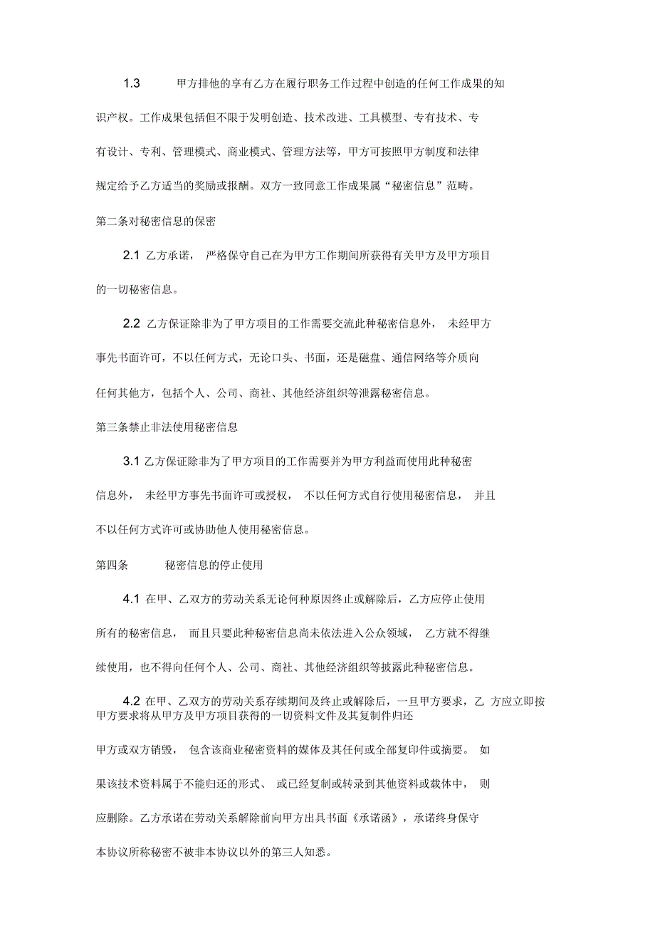 技术保密,商业保密,财务保密,保密协议_第2页