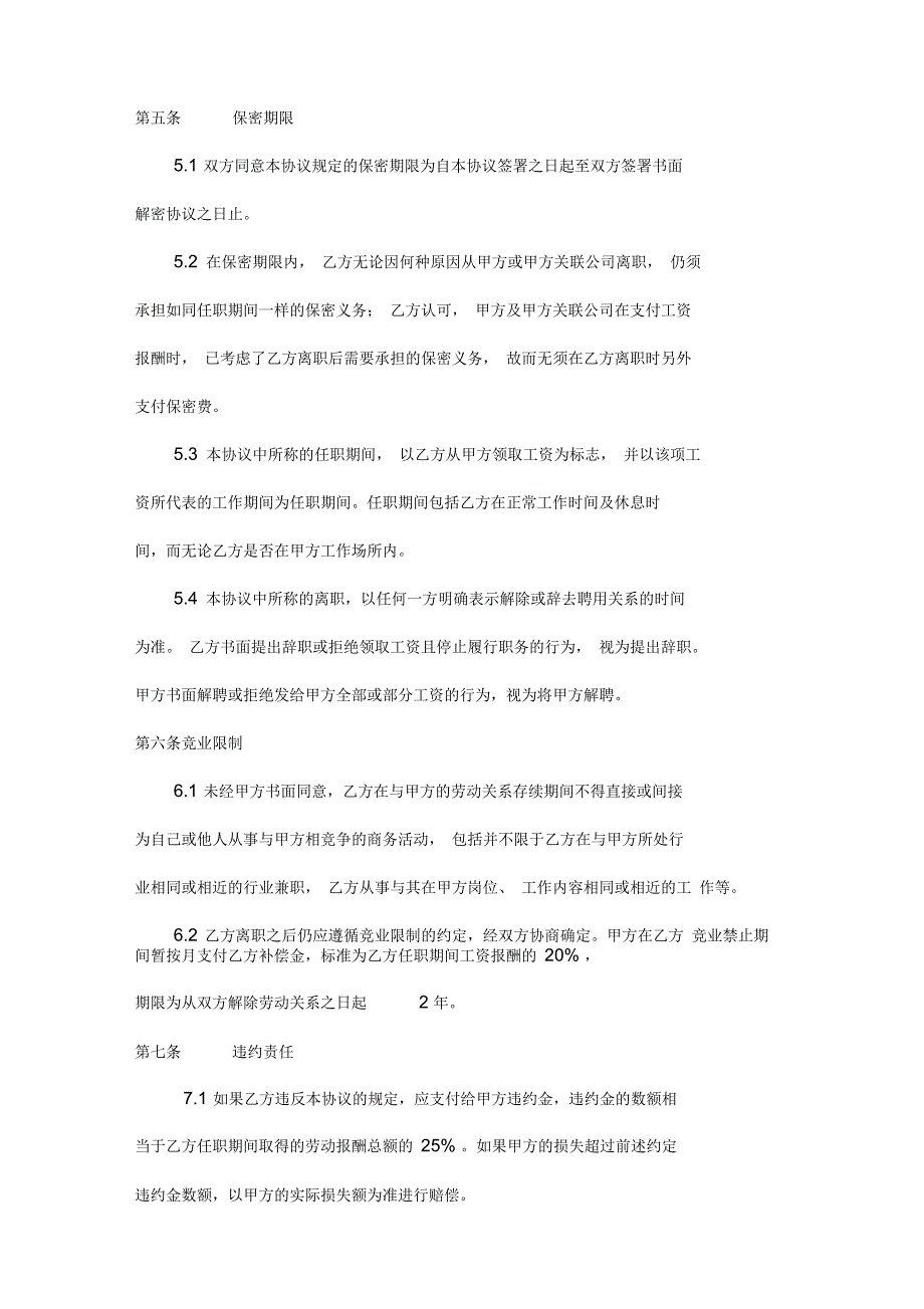 技术保密,商业保密,财务保密,保密协议_第3页