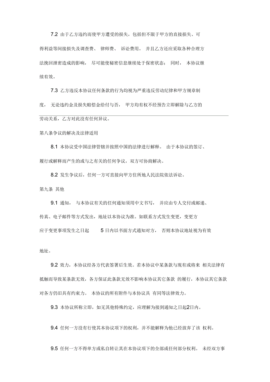 技术保密,商业保密,财务保密,保密协议_第4页