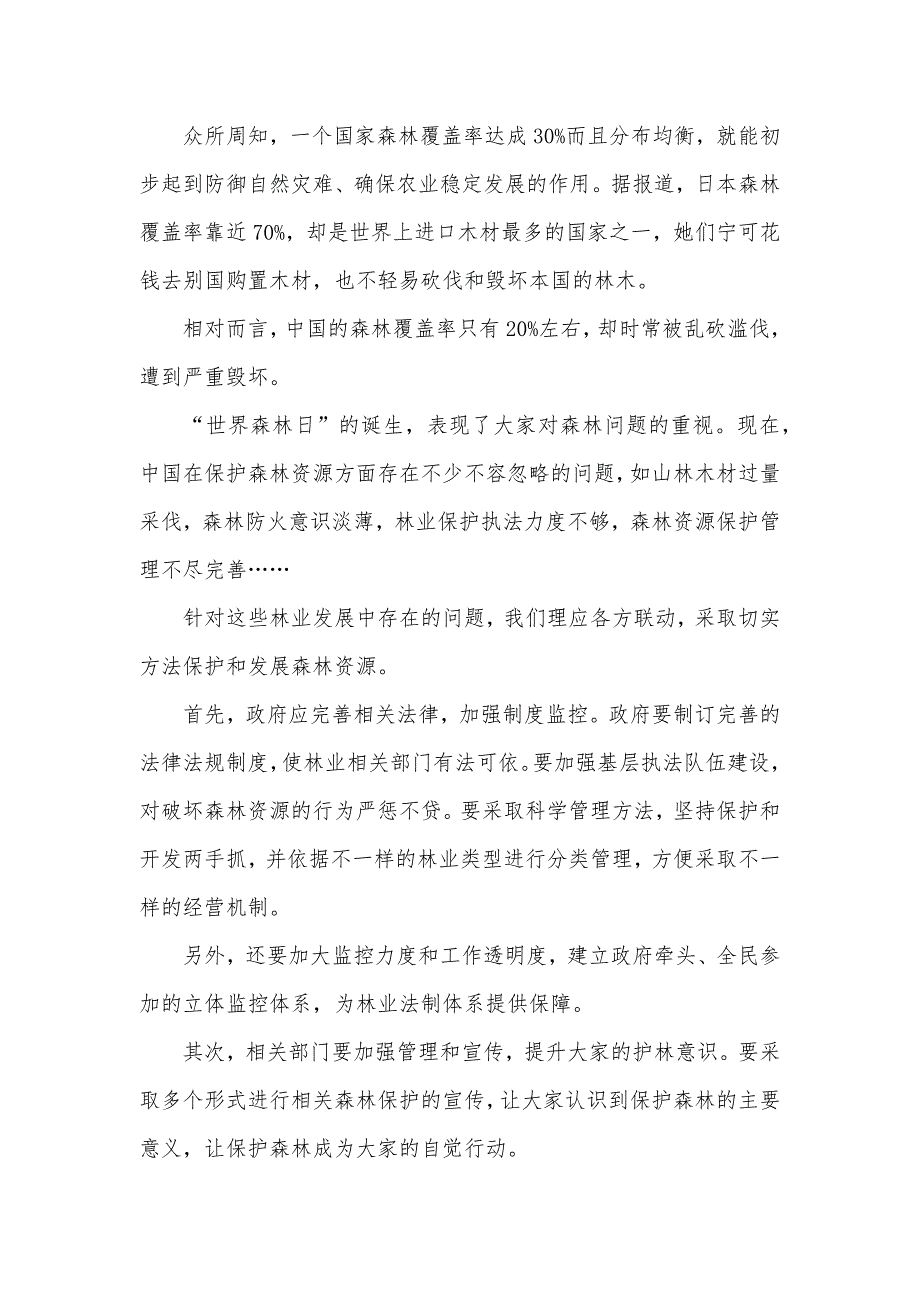 世界森林日演讲稿1000字-森林防火演讲稿100字_第5页