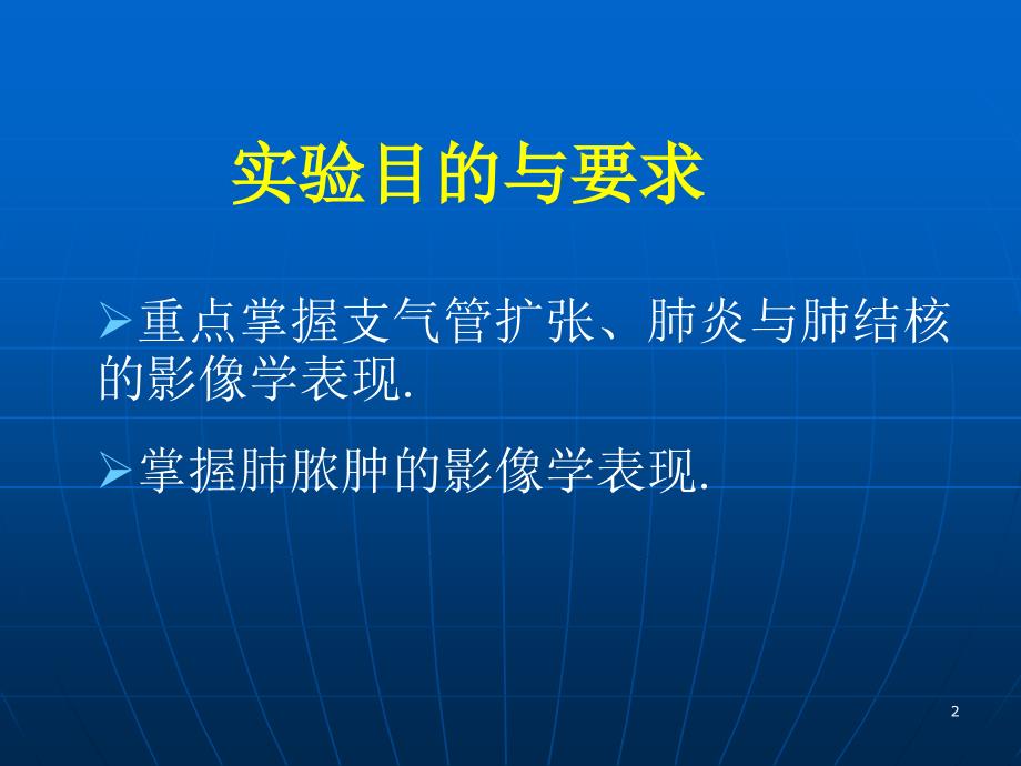 推荐精选肺部感染性疾病的影像观察与分析_第2页