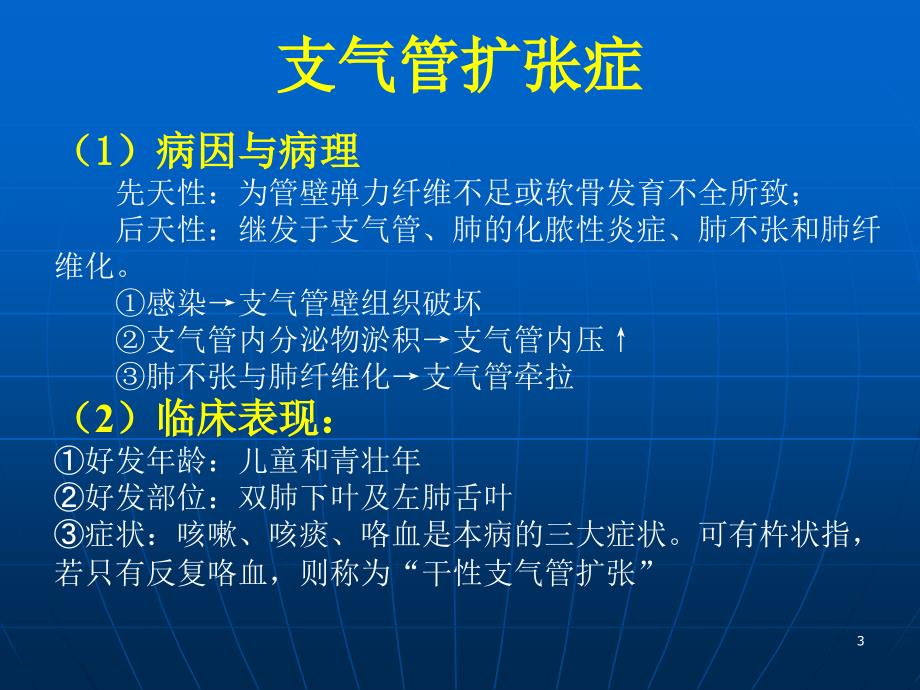 推荐精选肺部感染性疾病的影像观察与分析_第3页