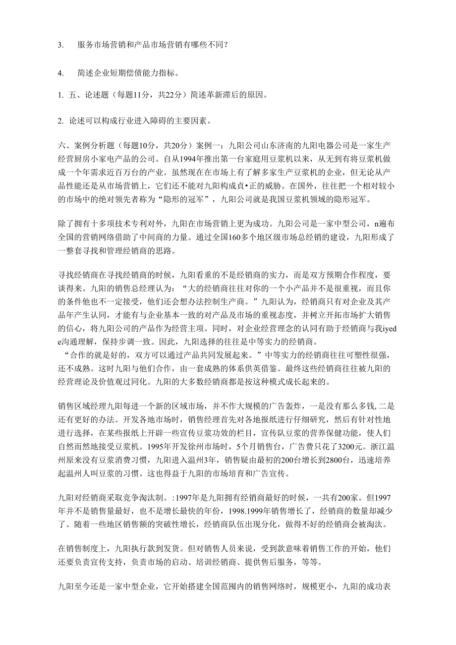 2005年同等学力申硕工商管理综合真题及答案概要_第2页