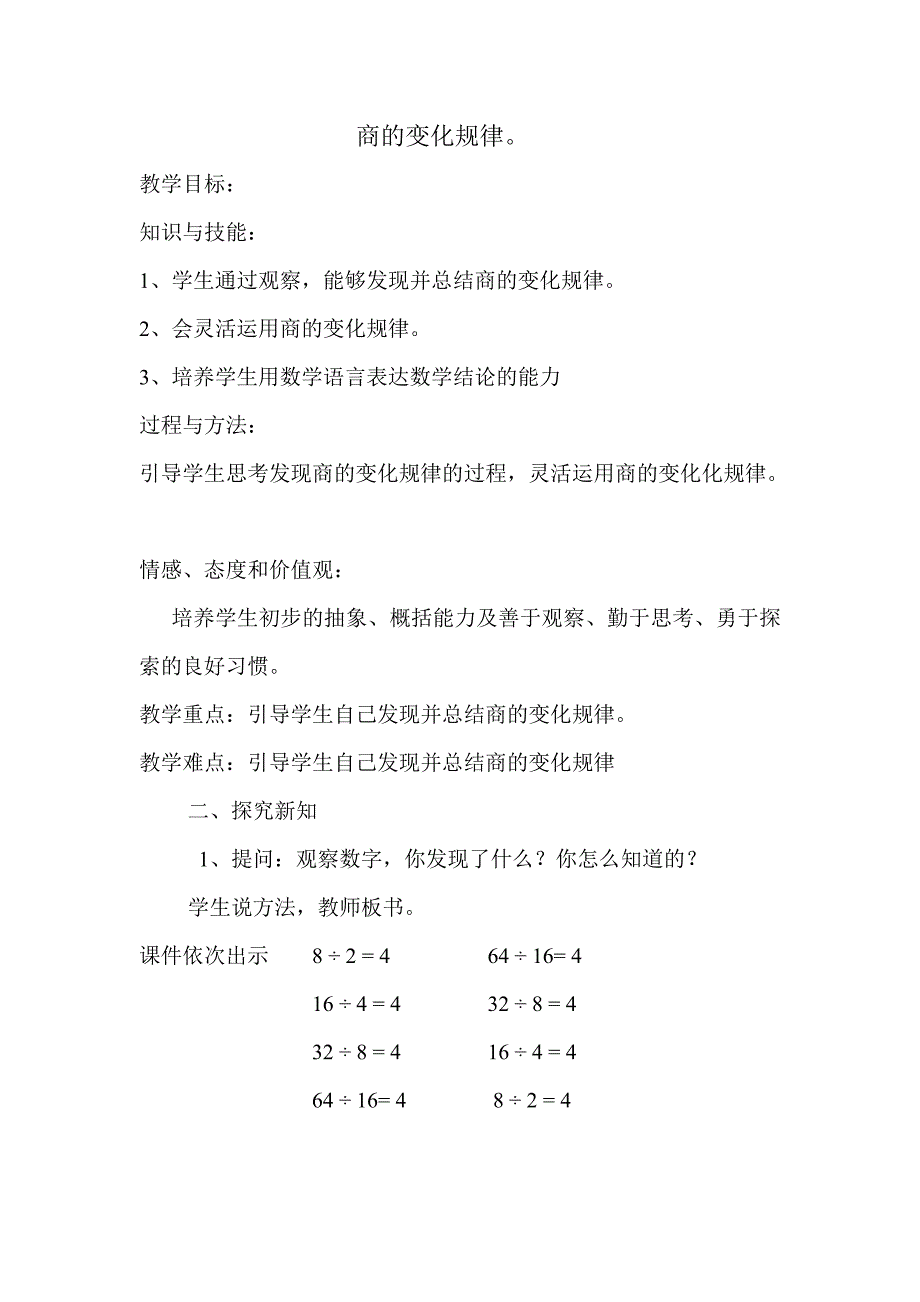 商的变化规律.doc_第1页