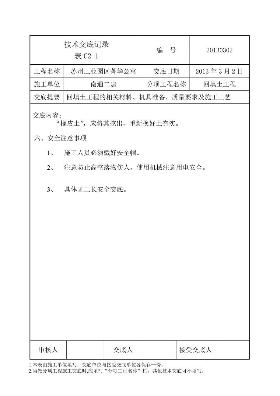 回填土工程技术交底1_第5页