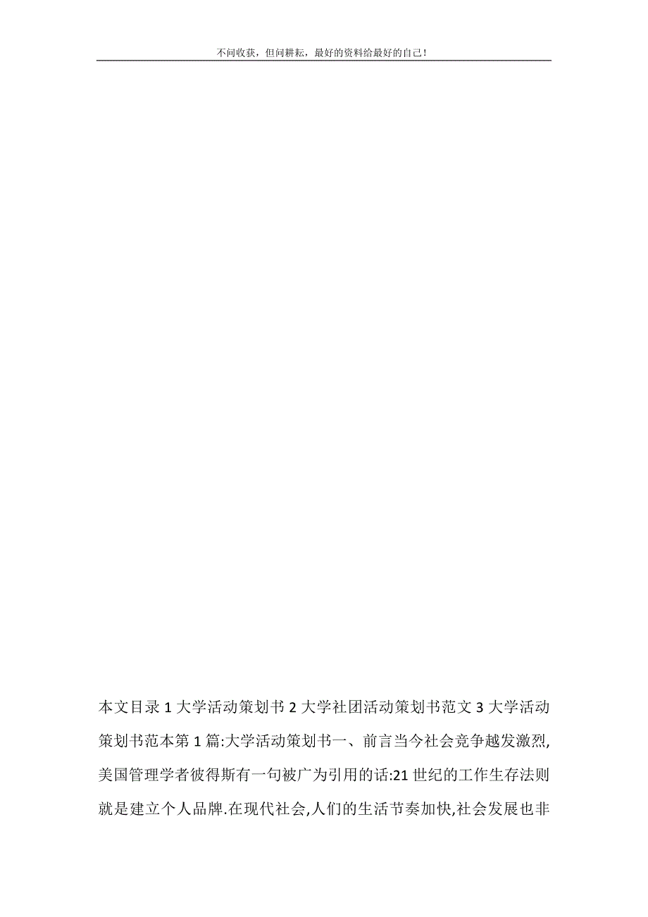 [大学活动策划书]2021年大学活动策划书_大学活动策划书范例 修订.doc_第4页