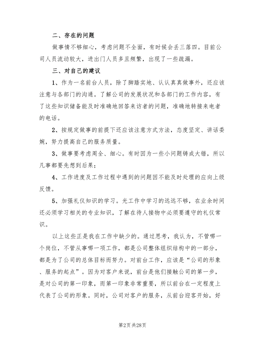 行政前台年终个人工作总结(10篇)_第2页