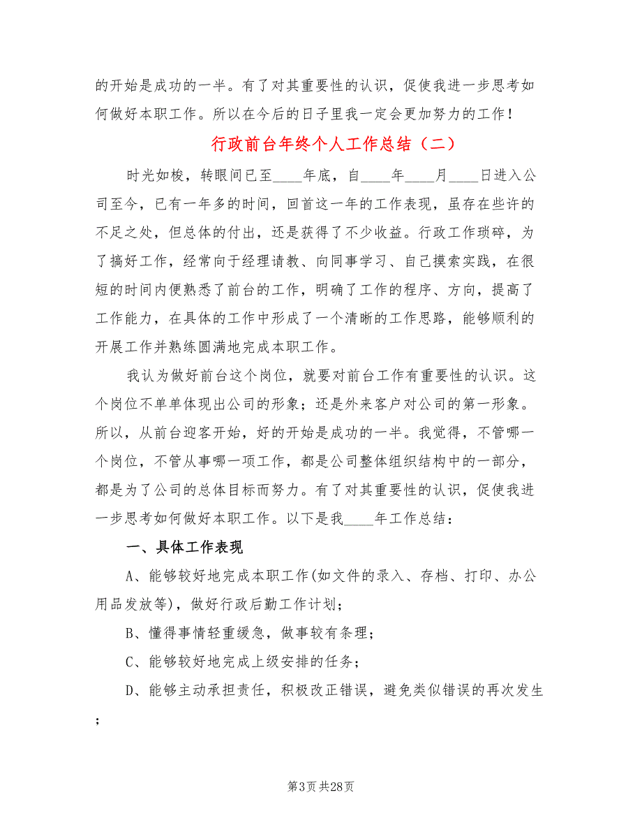 行政前台年终个人工作总结(10篇)_第3页