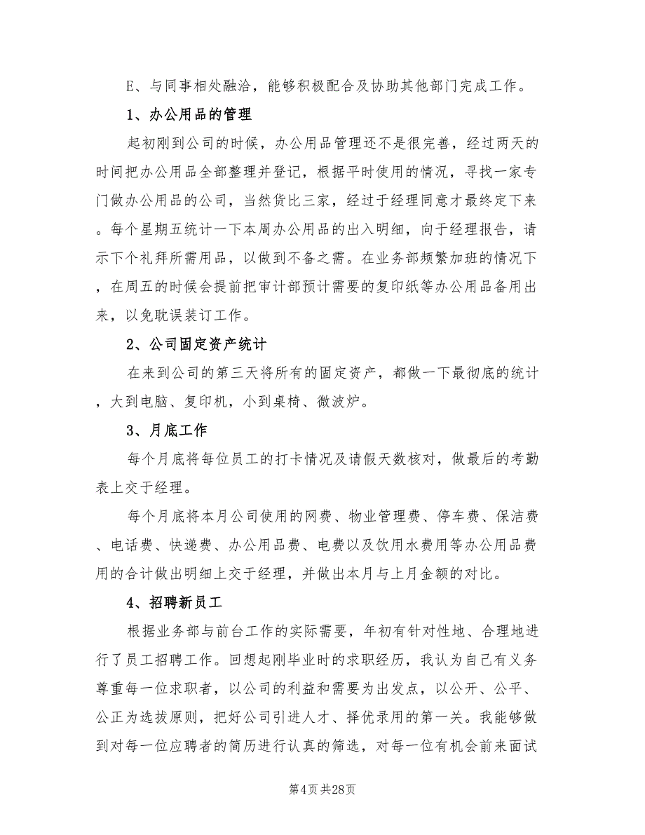 行政前台年终个人工作总结(10篇)_第4页