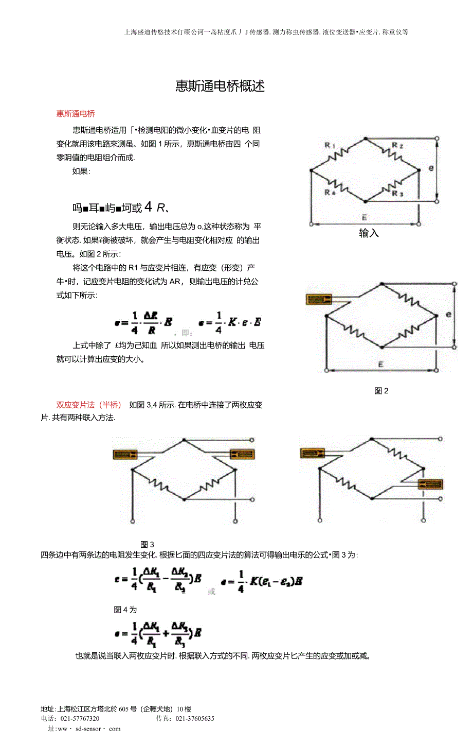 惠斯通电桥概述_第1页