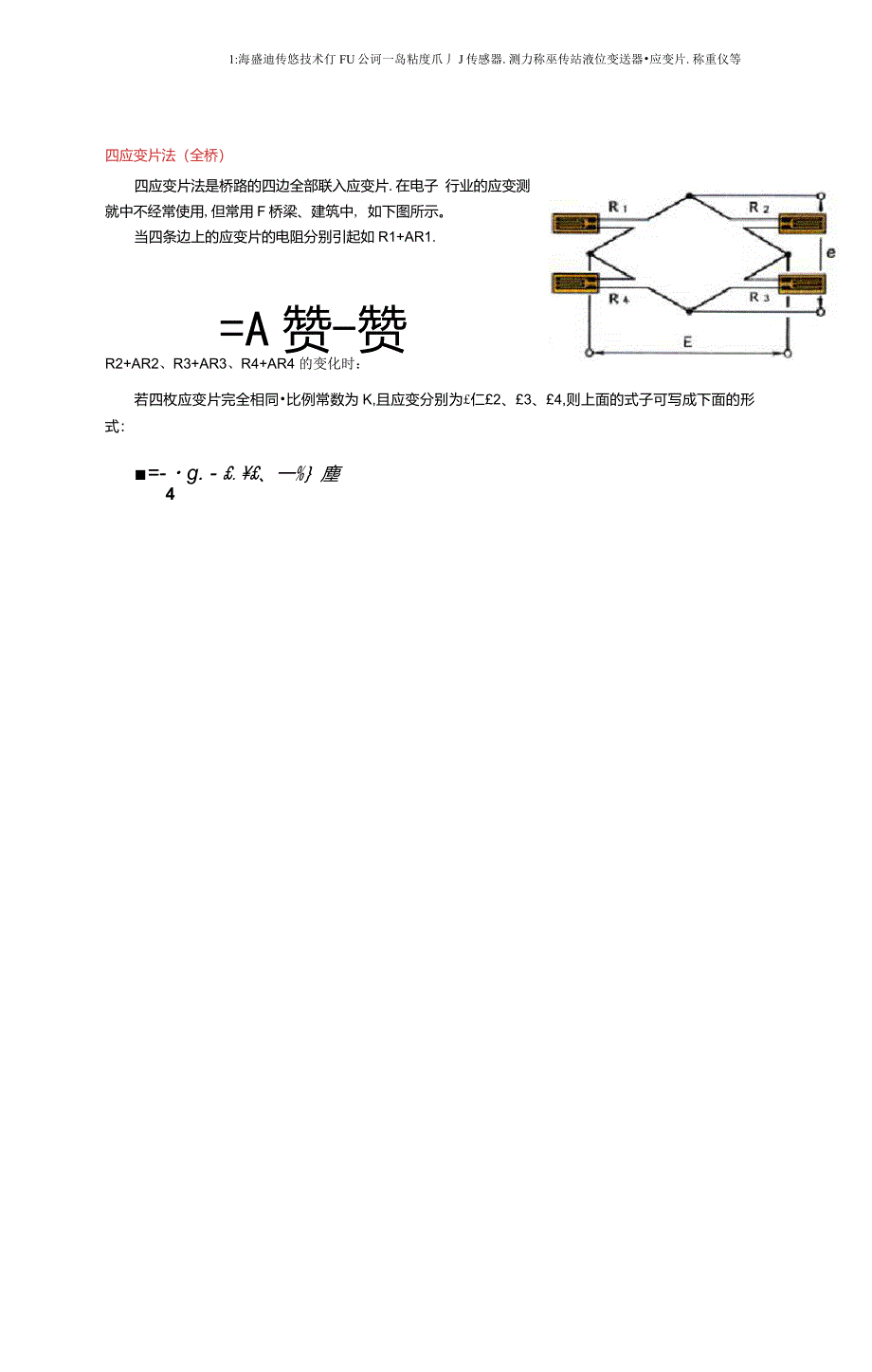 惠斯通电桥概述_第2页