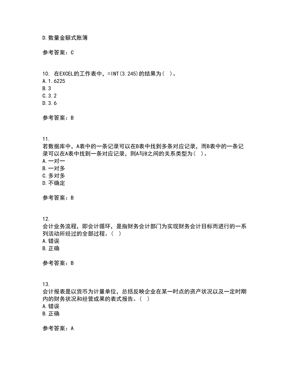 南开大学22春《财务信息系统》离线作业二及答案参考28_第3页