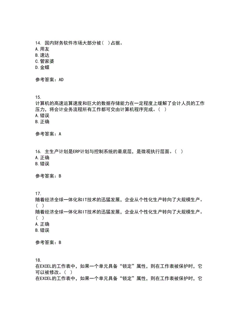 南开大学22春《财务信息系统》离线作业二及答案参考28_第4页