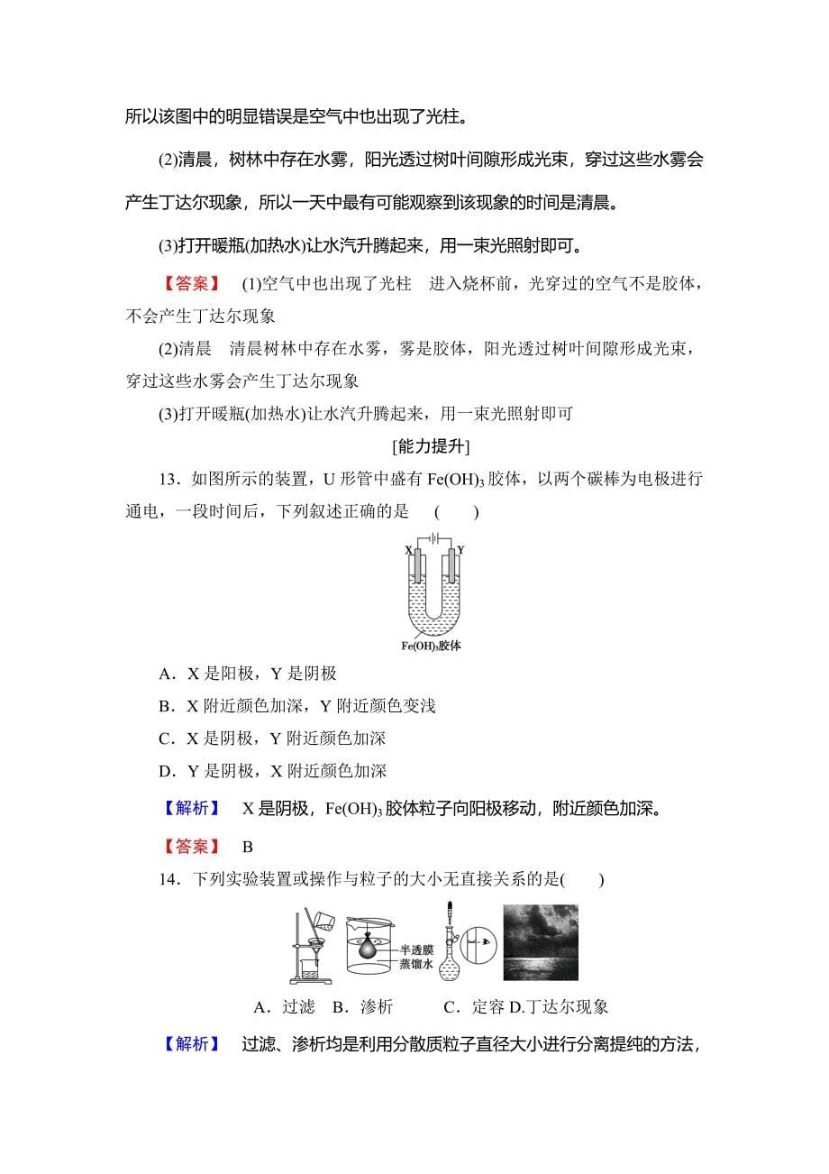 最新 高中化学鲁教版必修1学业分层测评：第2章 元素与物质世界8 Word版含解析_第5页