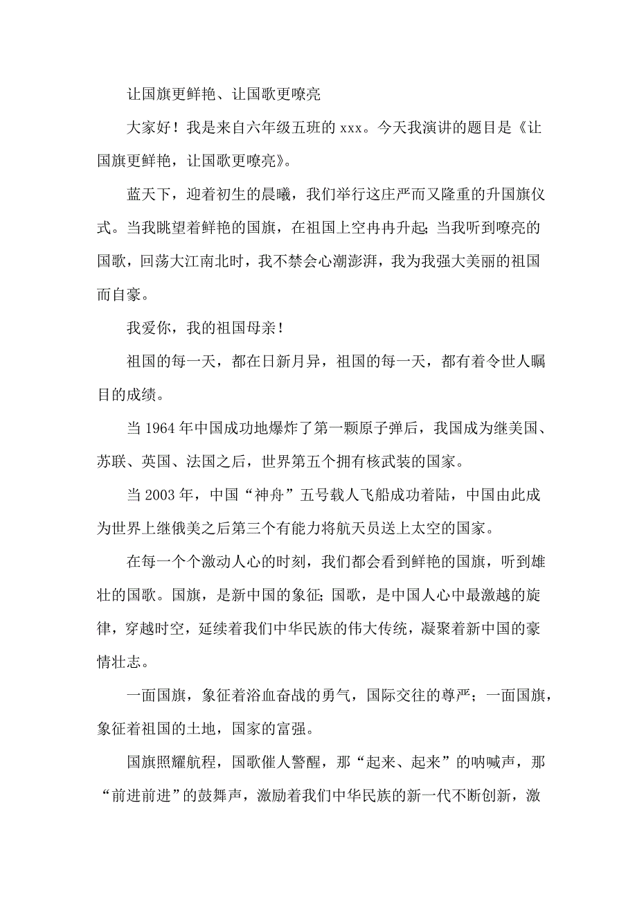 让国旗更鲜艳、让国歌更嘹亮_第1页