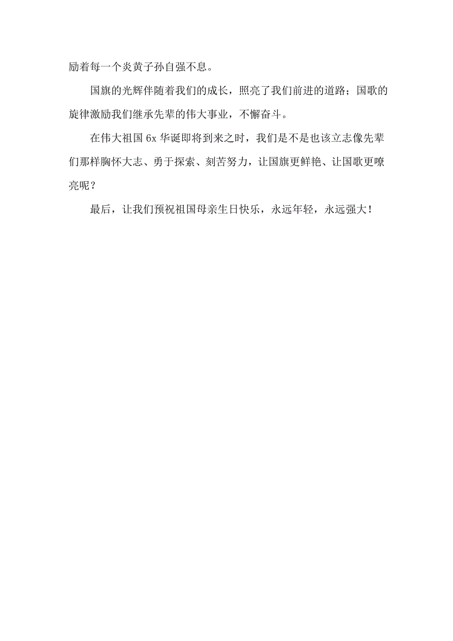 让国旗更鲜艳、让国歌更嘹亮_第2页