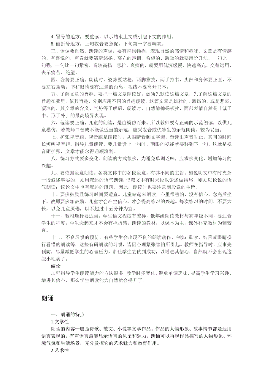 朗读是语文课堂教学的重要方式_第4页