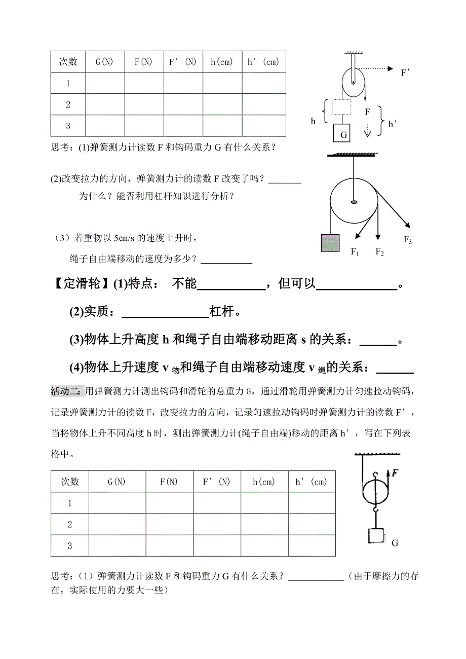 第3节认识简单机械-4_第2页