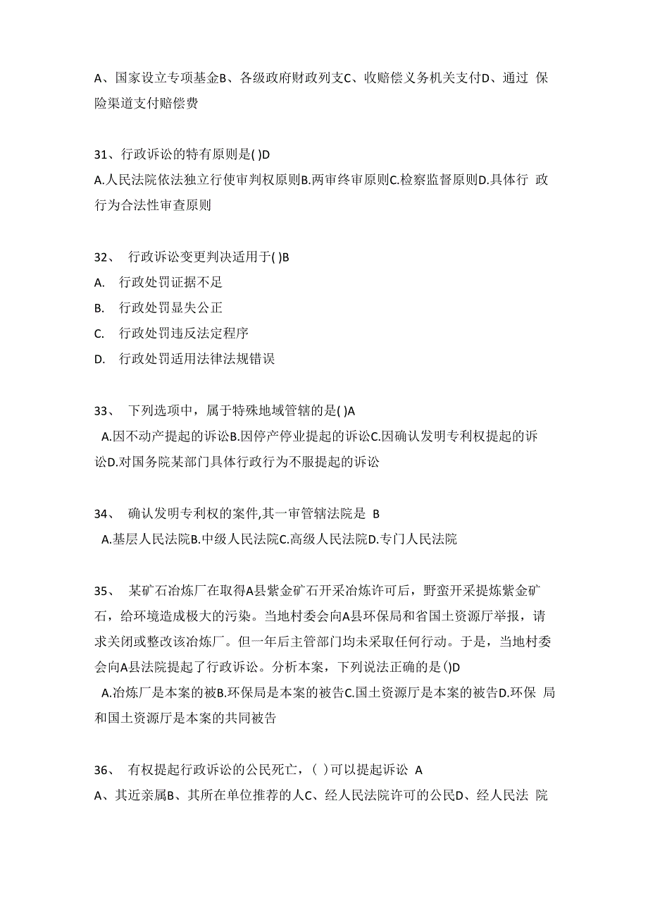 行政法单选带答案_第5页