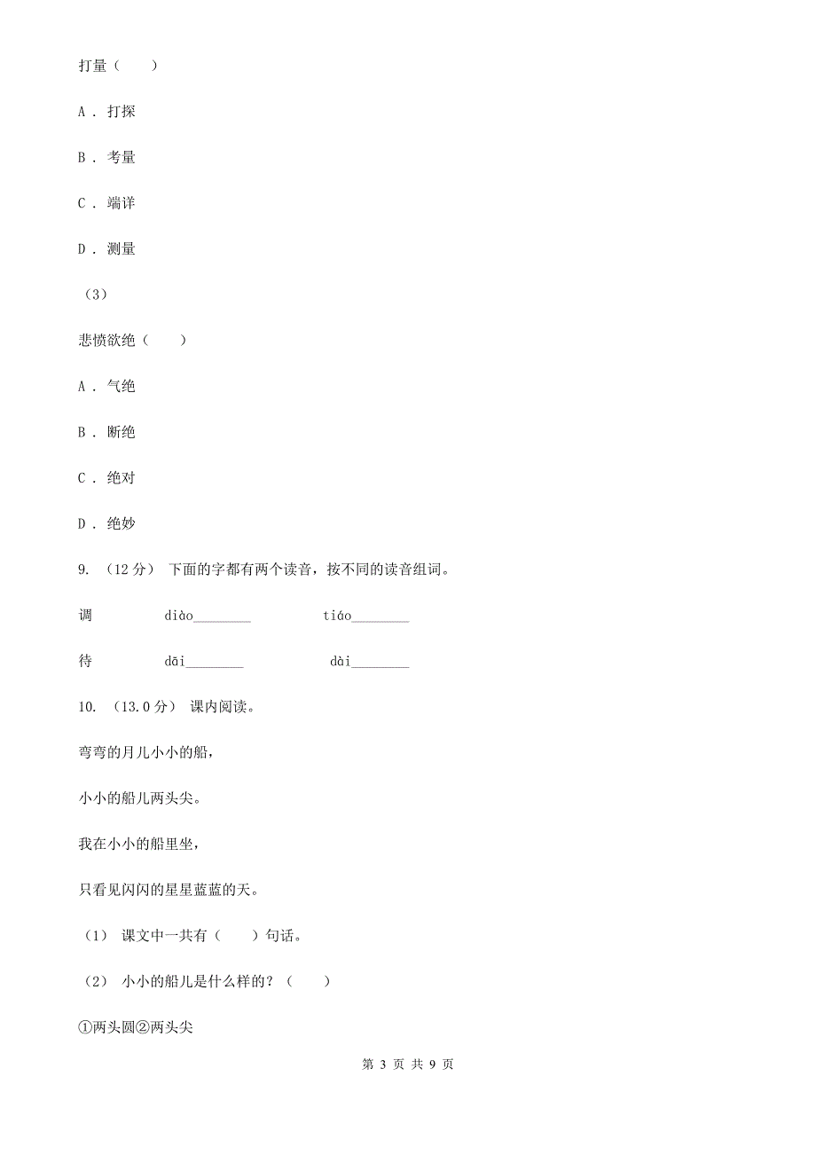 一年级上学期语文期中考试试卷_第3页