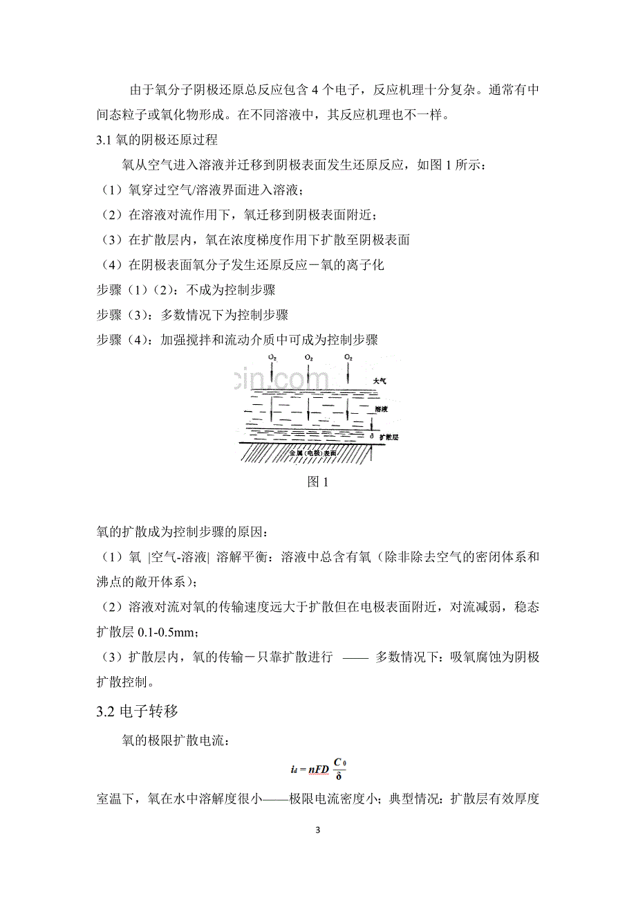 吸氧腐蚀_第3页