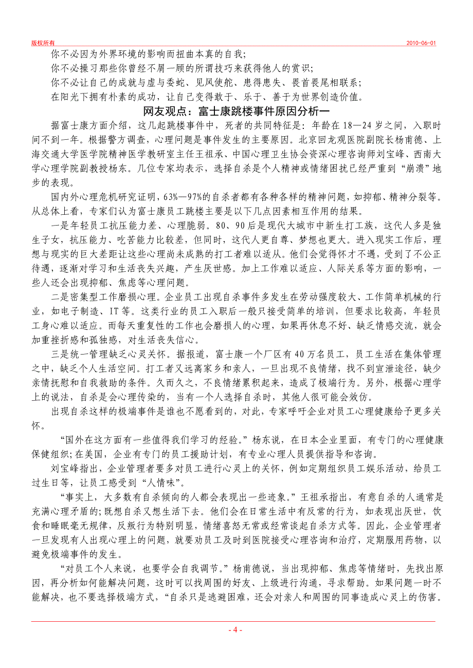 2010届作文考前强化训练五内容充实材料丰富.doc_第4页