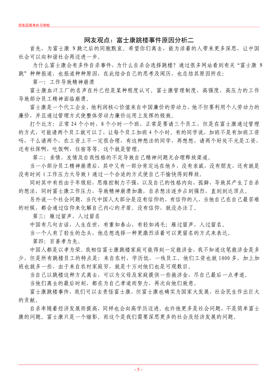 2010届作文考前强化训练五内容充实材料丰富.doc_第5页