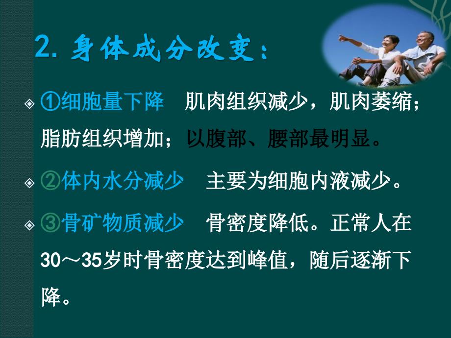 老年人的营养和膳食ppt课件_第4页