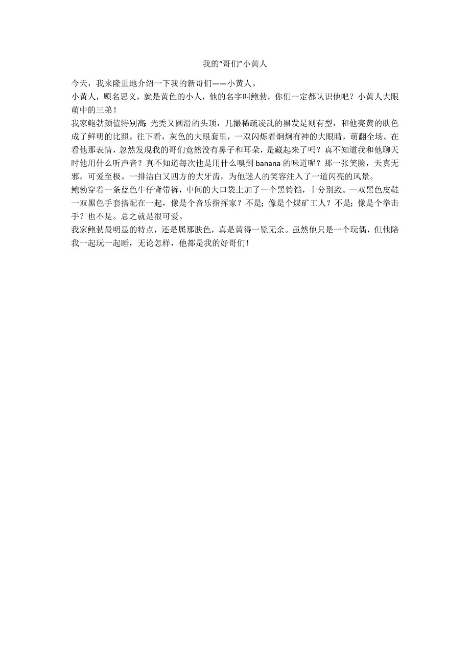 我的“哥们”小黄人_第1页