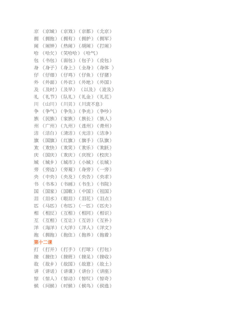 小学二年级生子组词_第4页