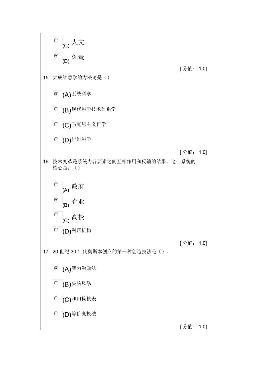 常州创新案例专题讲座考试试卷三_第5页