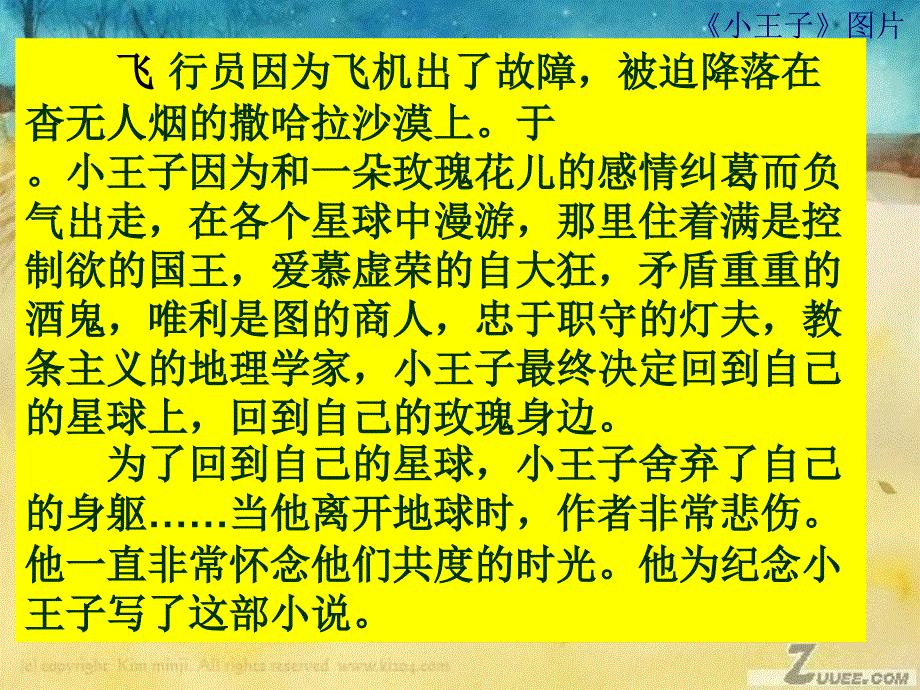 《小王子》新书推荐_第4页