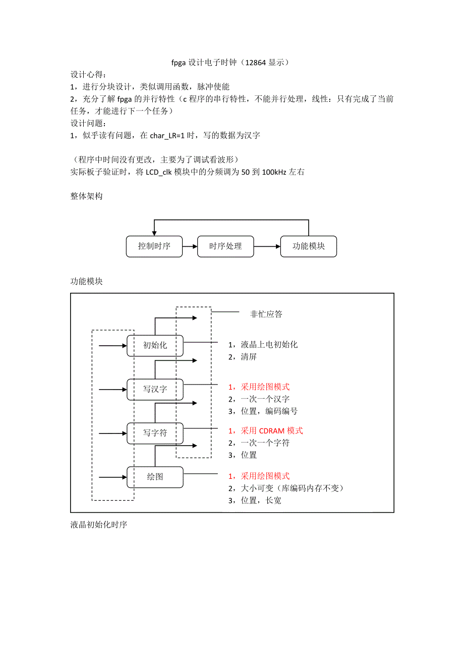 学习笔记fpga设计电子时钟12864显示_第1页